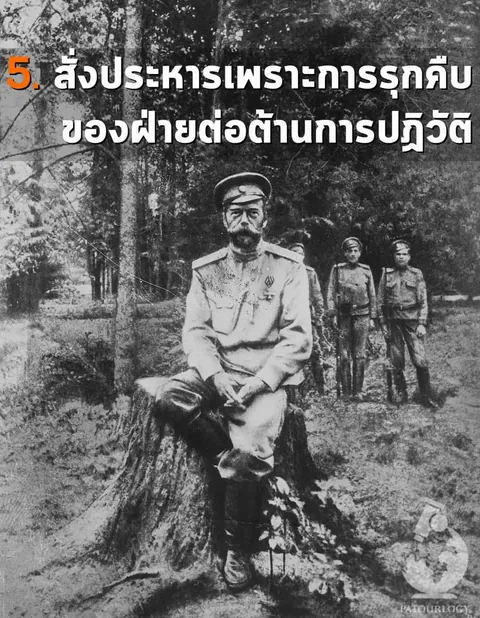 ภาพถ่ายขาวดำของชายในชุดเครื่องแบบนั่งบนตอไม้ โดยมีชายในชุดเครื่องแบบอีกสามคนยืนอยู่ด้านหลังท่ามกลางต้นไม้