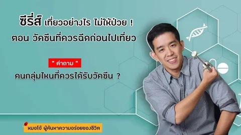 ชายในเสื้อเชิ้ตลายทางสีเทาถืออุปกรณ์คล้ายเข็มฉีดยาขนาดใหญ่บนไหล่ขวา ยืนอยู่ด้านหน้าพื้นหลังสีเขียวอมฟ้าที่มีลายเส้นรูปหกเหลี่ยมและข้อความภาษาไทย