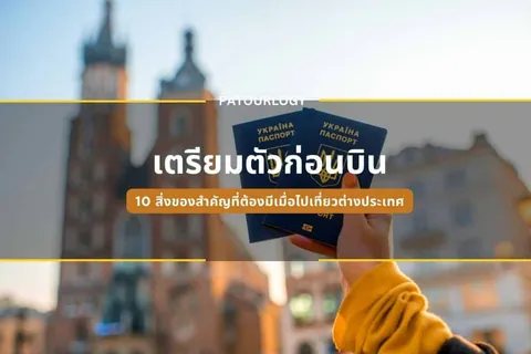 มือในเสื้อแขนยาวสีเหลืองถือหนังสือเดินทางสีน้ำเงินสองเล่มที่มีตราสัญลักษณ์และข้อความ 'UKRAINA ПАСПОРТ' อยู่ด้านหน้าอาคารที่มีหอคอยสูงสองหลังในฉากหลังที่เบลอ