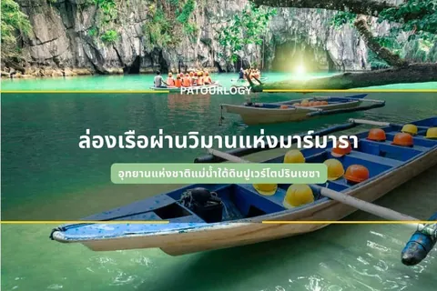 เรือไม้ลำยาวสีน้ำเงินจอดเทียบท่าริมผาหิน มีคนนั่งเรือยางสีส้มในน้ำสีเขียวมรกต พร้อมข้อความภาษาไทย "ล่องเรือผ่านวิมานแห่งมรกต"