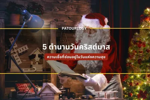 ชายสวมชุดซานตาคลอสถือหนังสือเปิดอยู่ข้างต้นคริสต์มาสที่มีไฟประดับและของเล่นไม้บนชั้นวาง