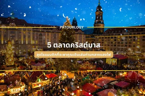 ภาพตลาดคริสต์มาสกลางคืนที่มีผู้คนหนาแน่น เต็มไปด้วยเต็นท์สีแดงและต้นไม้ประดับไฟ ภายใต้ท้องฟ้าสีน้ำเงินที่มีหิมะตก