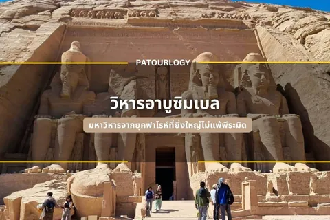 ภาพหน้าผาหินทรายสีน้ำตาลที่มีรูปสลักพระพุทธรูปขนาดใหญ่สี่องค์นั่งเรียงกัน มีนักท่องเที่ยวเดินอยู่บริเวณหน้าประตูทางเข้า